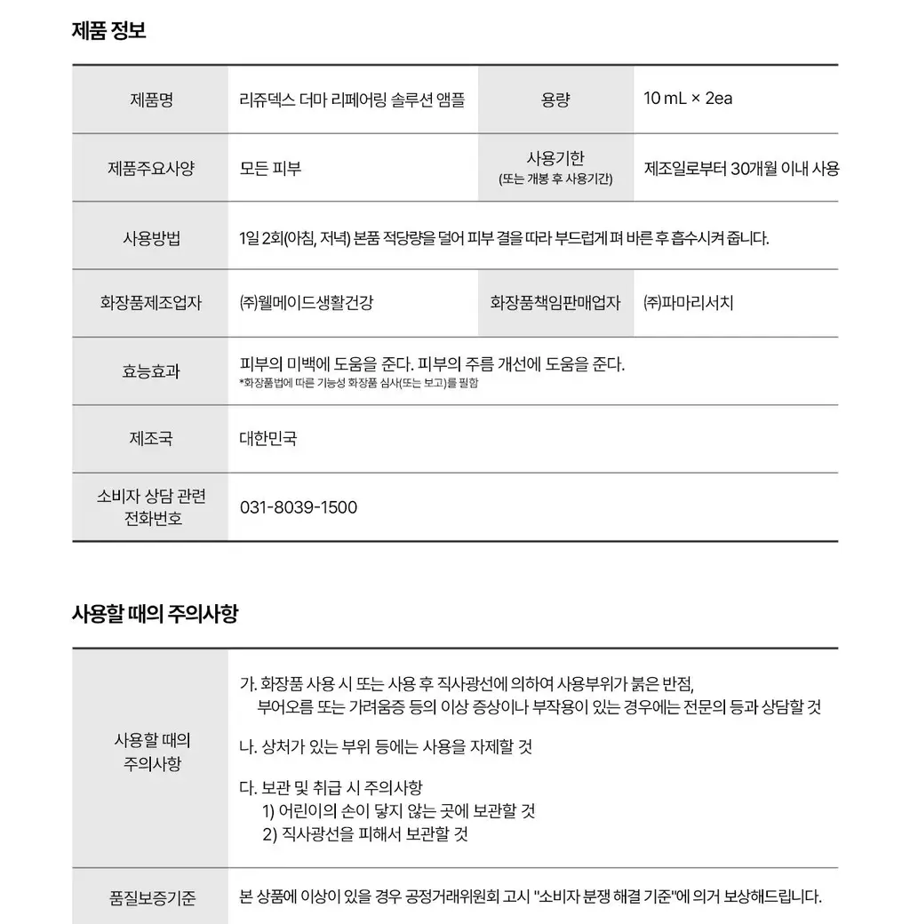 [흔적 리페어_c-PDRN 10,000 PPM]리쥬덱스 더마 리페어링 솔루션 앰플 10mLx2EA 상세페이지 33